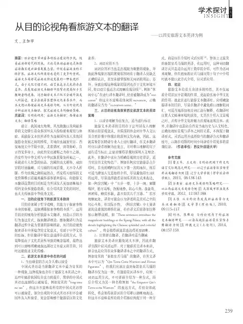 从目的论视角看旅游文本的翻译——以西安旅游文本英译为例