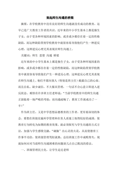 架起师生沟通桥梁