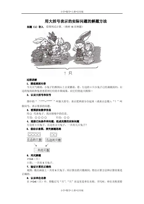 人教版-数学-一年级上册-《解决问题》知识讲解 用大括号表示的实际问题的解题方法