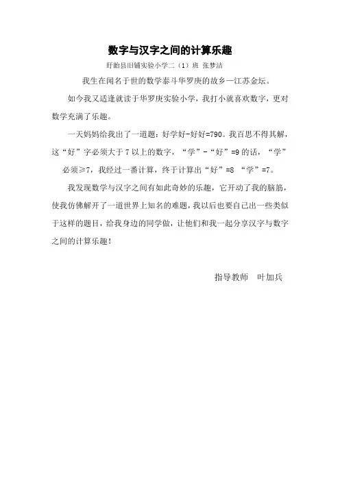 数字与汉字之间的计算乐趣