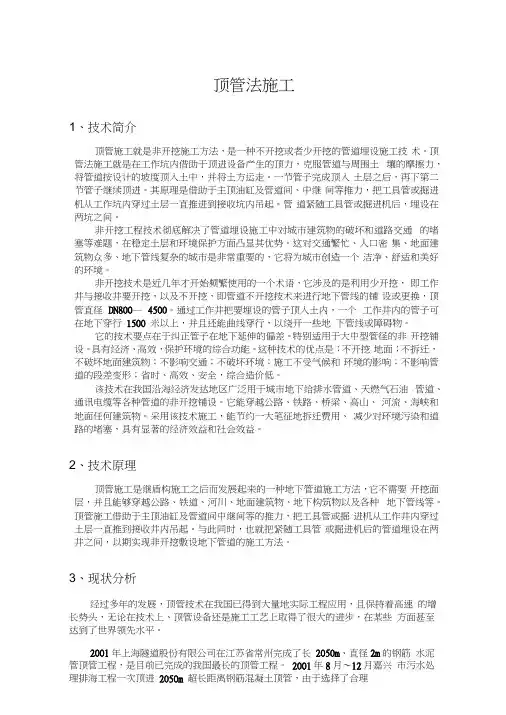 顶管法施工技术