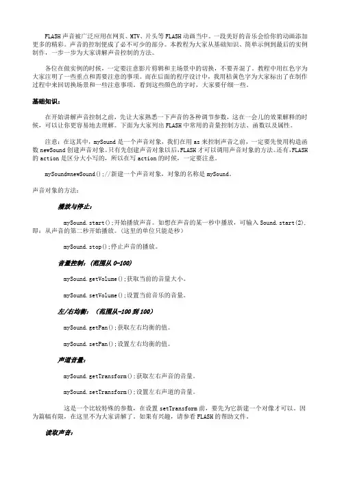 flash声音控制