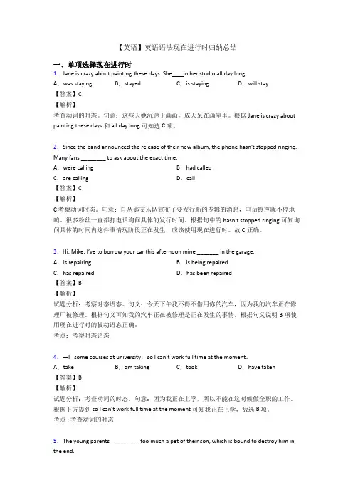 【英语】英语语法现在进行时归纳总结