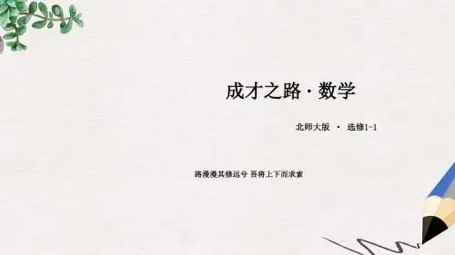 北师大版选修1-1高中数学第三章《变化率与导数》ppt章末归纳总结课件