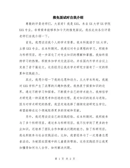 推免面试时自我介绍