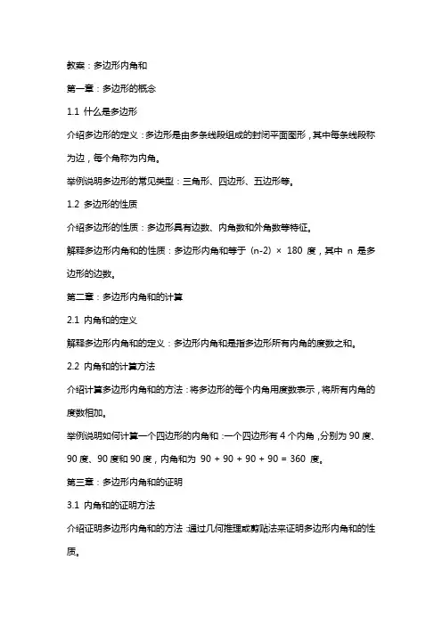 教案多边形内角和