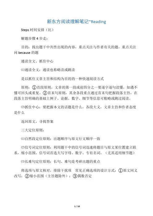 考研英语阅读做题技巧之新东方笔记整理版