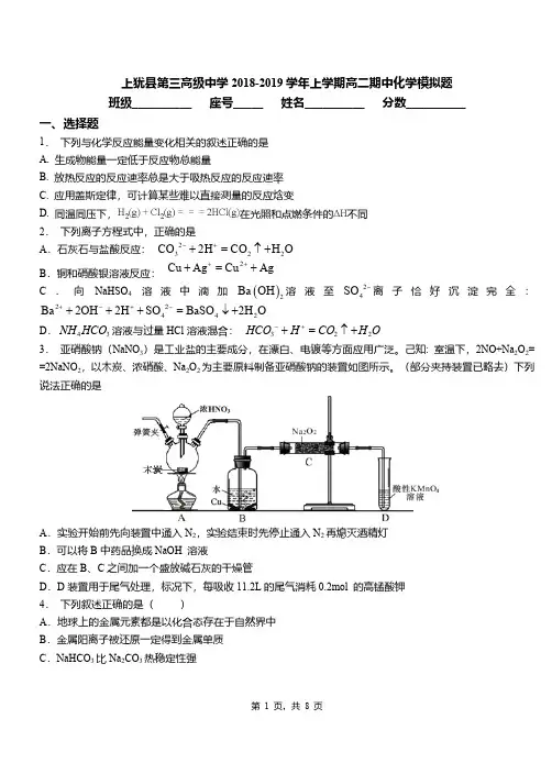 上犹县第三高级中学2018-2019学年上学期高二期中化学模拟题