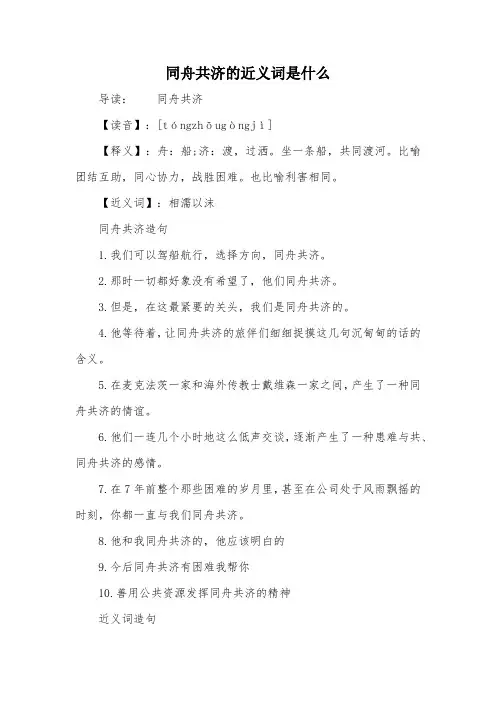 同舟共济的近义词是什么
