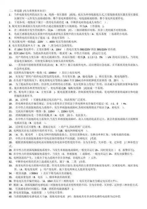 二(电力系统基本知识)单选