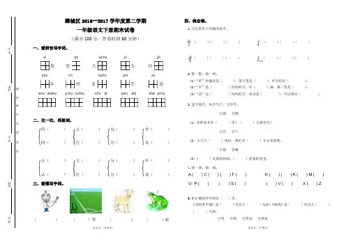 部编小学一年级语文下册期末测试卷(8)
