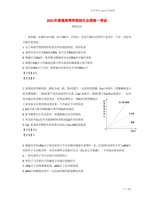 2021年普通高等学校招生全国统一考试理综(全国III卷)(含答案).docx