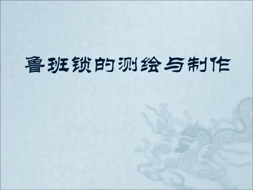 鲁班锁制作技术