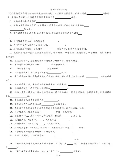 现代汉语语法习题