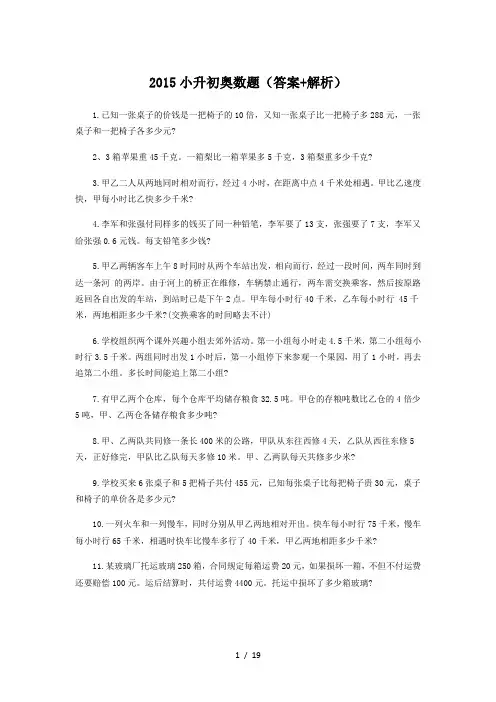 2015年小升初奥数题(答案+解析)