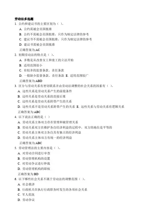 劳动法多选题