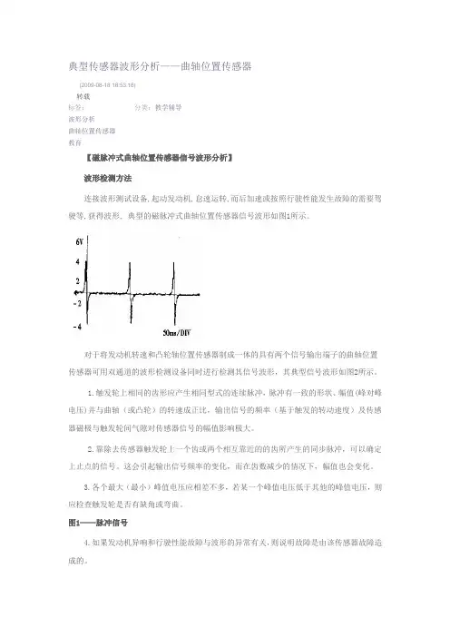 传感器波形分析-汽车技师