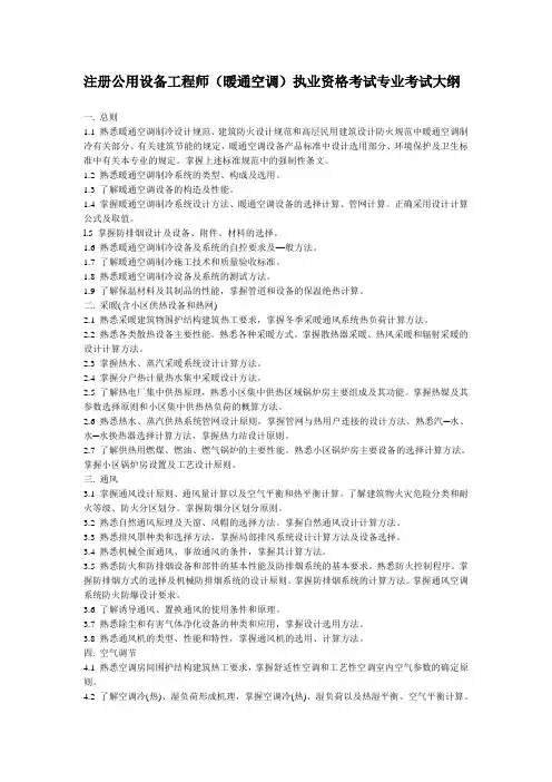 暖通工程师考试大纲
