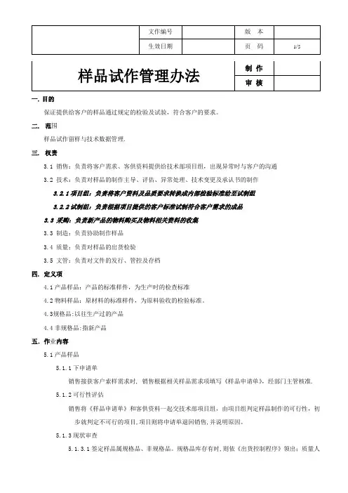 样品试作管理办法