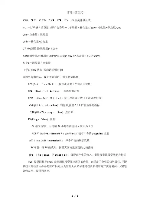 常见计算公式