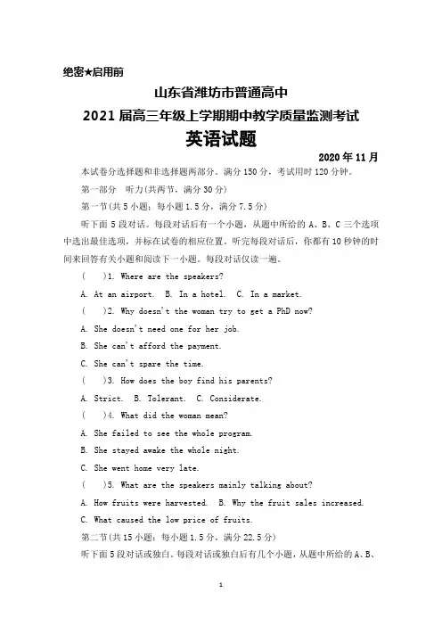 2021届山东省潍坊市普通高中高三年级上学期期中考试英语试题及答案