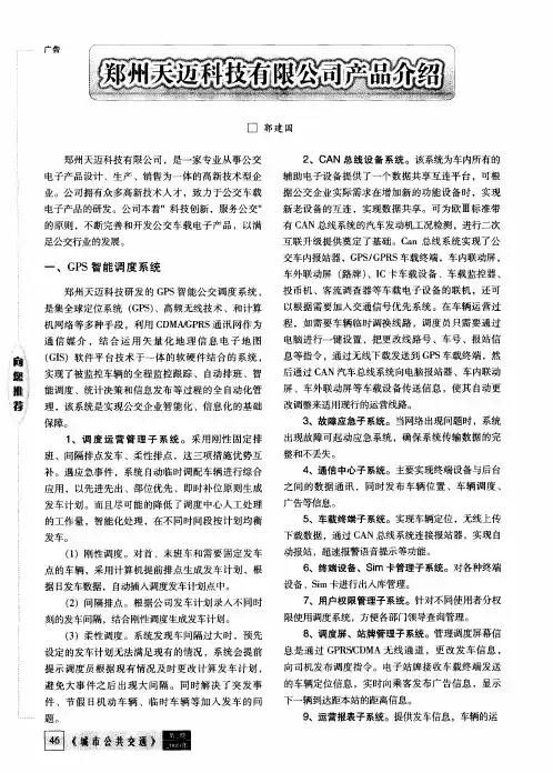郑州天万科技有限公司产品介绍