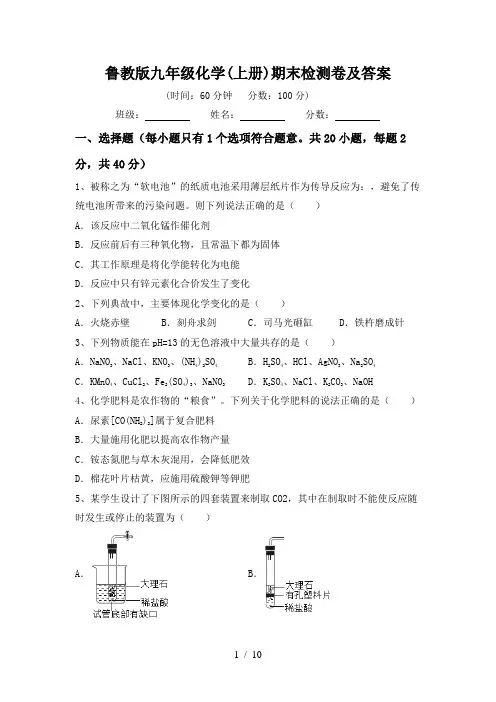 鲁教版九年级化学(上册)期末检测卷及答案