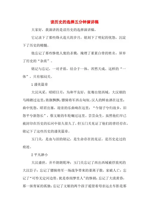 读历史的选择五分钟演讲稿