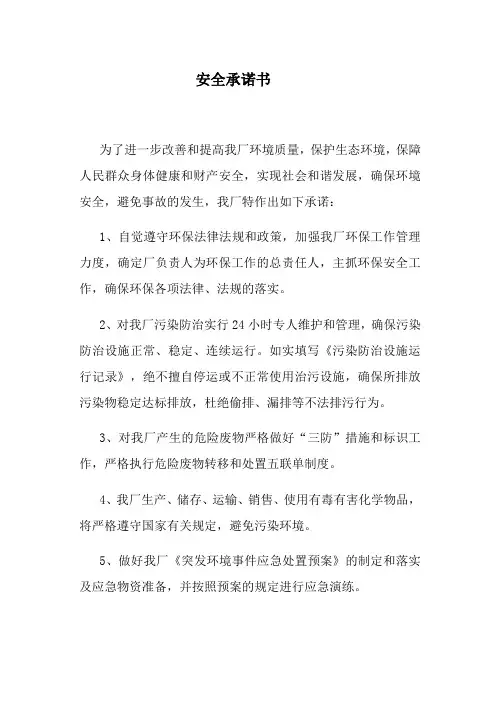 危险化学品经营 承诺书