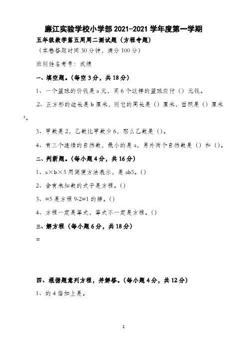 五年级上册数学周测- 第5周周二考-北师大版(2021秋)