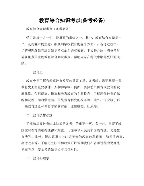 教育综合知识考点(备考必备)