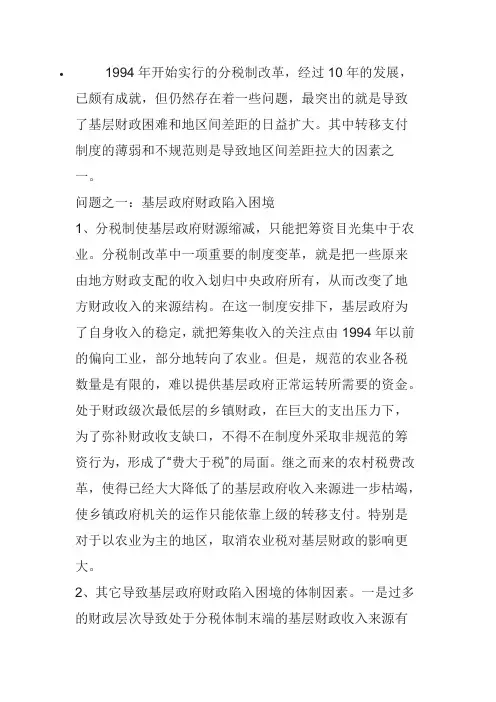 1994年开始实行的分税制改革
