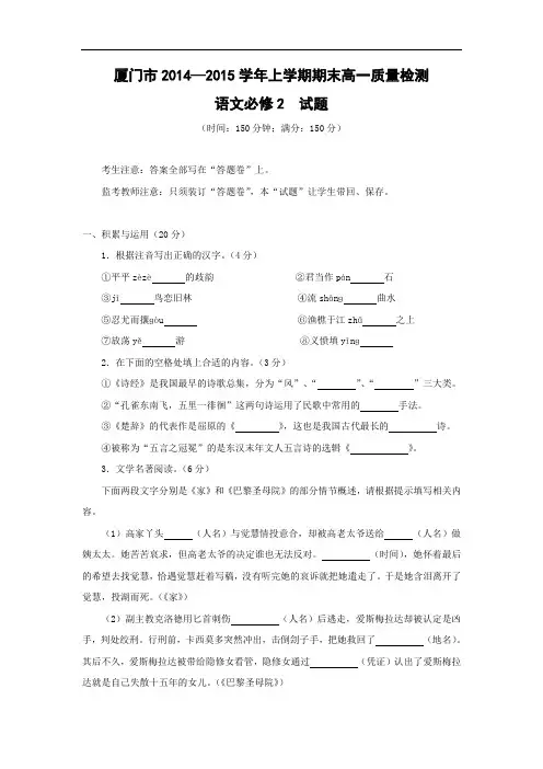 厦门市2014-2015学年高一上学期期末考试语文试题及答案