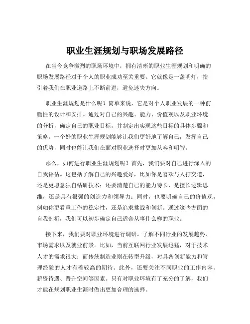 职业生涯规划与职场发展路径