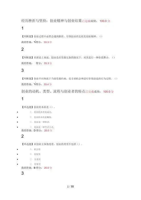 大学生创业基础2019尔雅满分答案