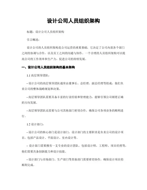 设计公司人员组织架构