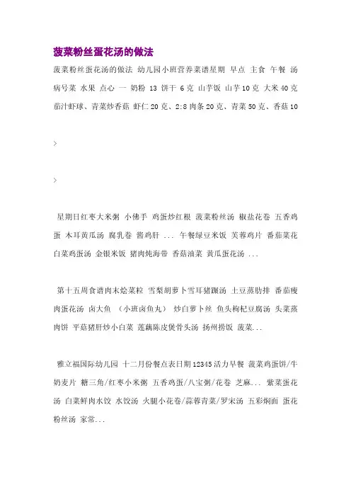 菠菜粉丝蛋花汤的做法
