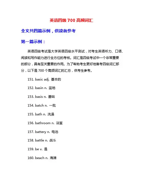 英语四级700高频词汇
