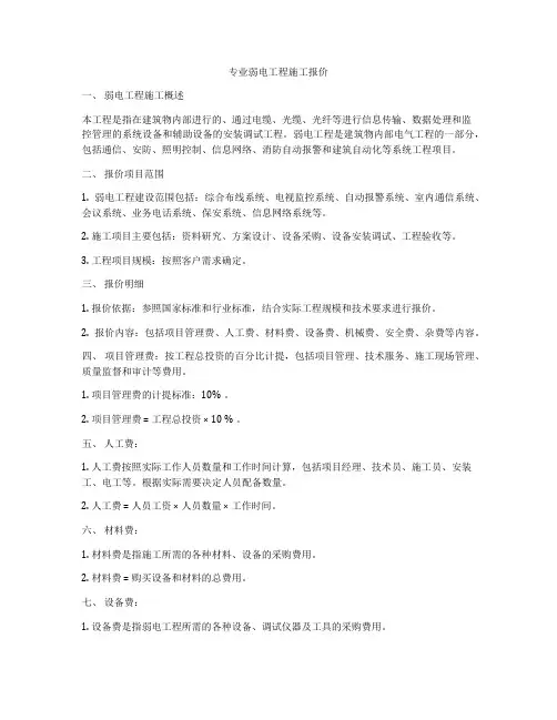 专业弱电工程施工报价