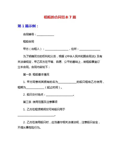租船的合同范本7篇