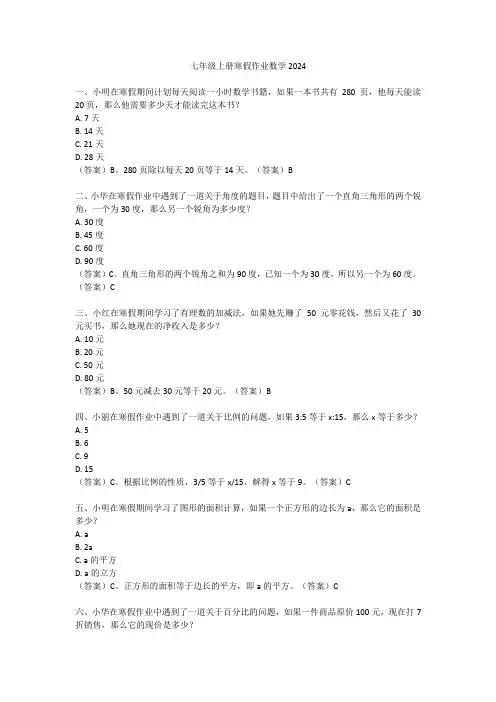 七年级上册寒假作业数学2024