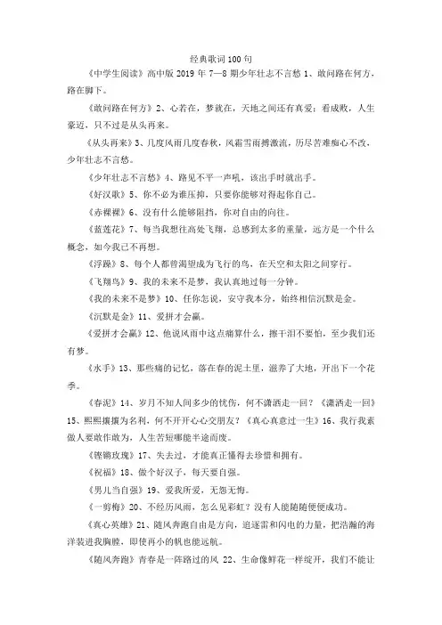 最新-经典歌词100句 精品