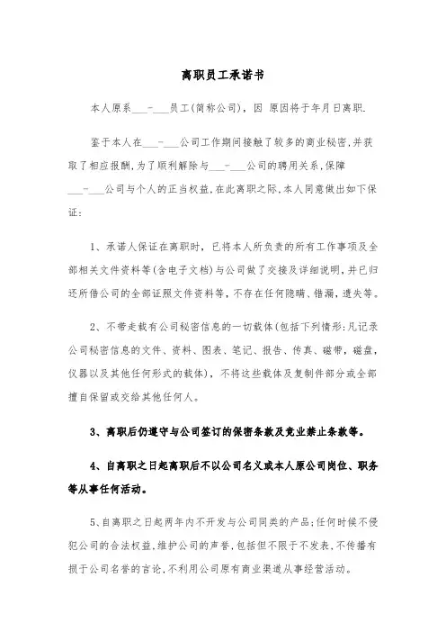 离职员工承诺书（5篇）