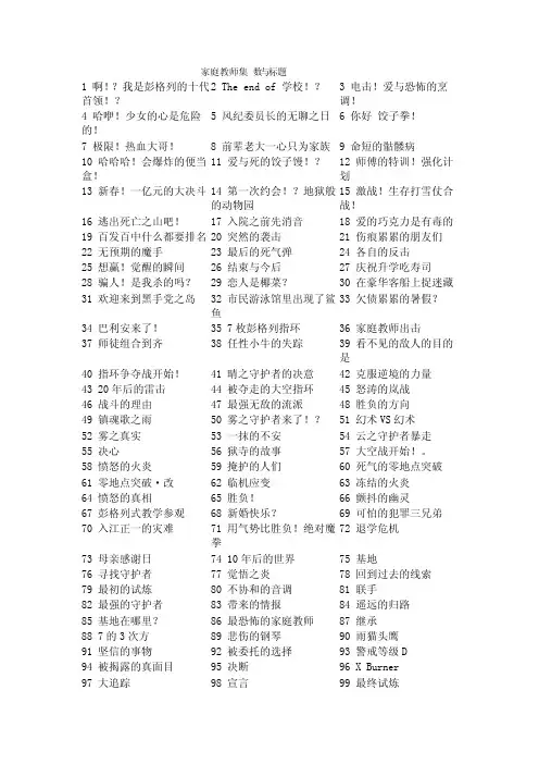 家庭教师集数与标题