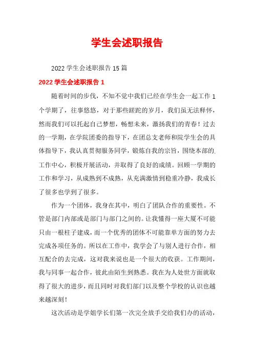 学生会述职报告