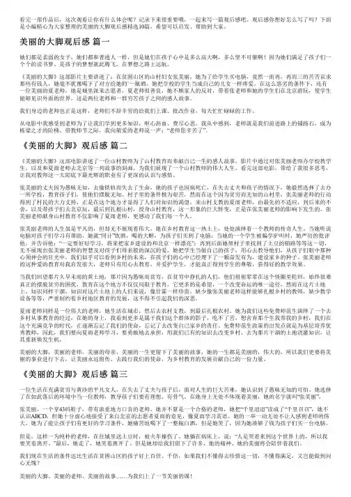 美丽的大脚观后感精选10篇