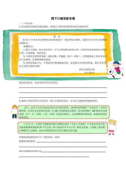 【小学语文】部编版四年级(下)口语交际专项练习