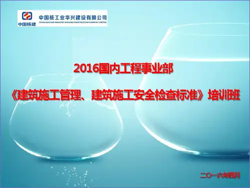 建筑施工安全检查标准 (59-2011)_图文文库