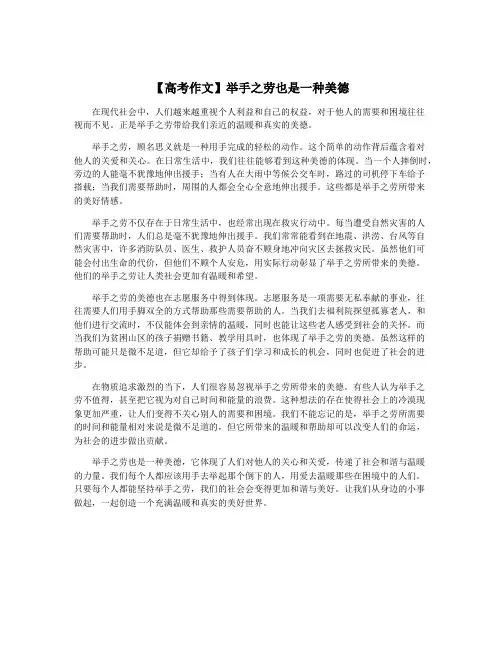 【高考作文】举手之劳也是一种美德
