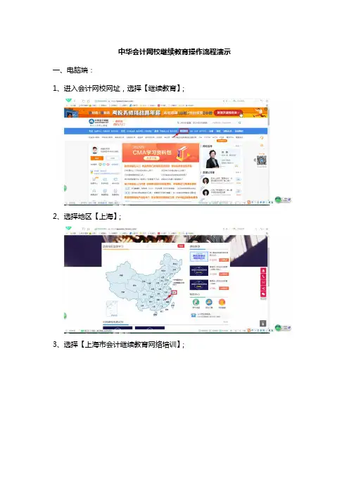 中华会计网校继续教育操作流程演示